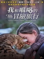 [法] 我和喵喵的冒險旅行 (A Cat s Life) (2023)[台版字幕]