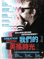 [英] 我們的英搖時光 (Creation Stories) (2021)[台版字幕]