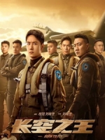 [中] 長空之王 (Born to Fly) (2023)[港版]