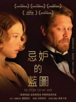 [英] 忌妒的藍圖 (The Story of My Wife) (2021)[台版字幕]