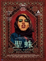 [伊] 聖蛛 (Holy Spider) (2022)[台版字幕]