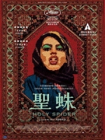 [伊] 聖蛛 (Holy Spider) (2022)[台版字幕]