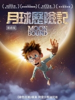 [英] 月球歷險記 (Moonbound) (2021)[台版字幕]