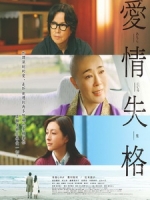 [日] 愛情失格 (2 Women) (2022)[台版字幕]