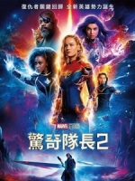 [英] 驚奇隊長 2 (The Marvels) (2023)[台版字幕]