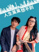 [英] 人生萬萬想不到 (Shortcomings) (2023)[台版字幕]