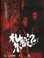 [中] 紮職 2 (The Brotherhood of Rebel) (2023)[港版]