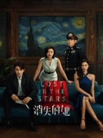 [中] 消失的她 (Lost In The Stars) (2022)[港版]