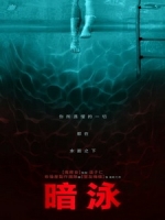 [英] 暗泳 (Night Swim) (2024)[台版字幕]