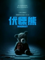 [英] 伏慄熊 (Imaginary) (2024)[台版字幕]