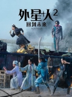 [韓] 外星+人 2 - 回到未來 (Alienoid - The Return to the Future) (2024)[台版字幕]
