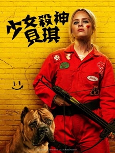 [英] 少女殺神貝琪 (The Wrath of Becky) (2023)[台版字幕]