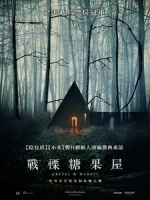 [英] 戰慄糖果屋 (Gretel and Hansel) (2020)[台版字幕]