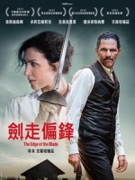 [法] 劍走偏鋒 (The Edge of the Blade) (2023)[台版字幕]