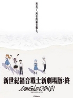 [日] 新世紀福音戰士新劇場版 - 終 (Evangelion - 3.0+1.0 - Thrice Upon a Time) (2021)[台版字幕]