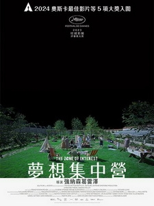 [德] 夢想集中營 (The Zone of Interest) (2023)[台版字幕]