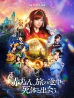 [日] 從前從前謀殺案 (Once Upon a Crime) (2023)[台版字幕]