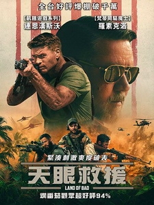 [英] 天眼救援 (Land of Bad) (2024)[台版字幕]