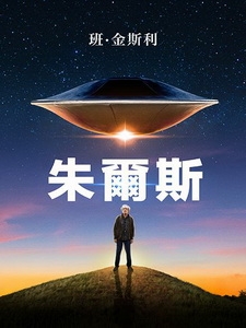 [英] 朱爾斯 (Jules) (2023)[台版字幕]