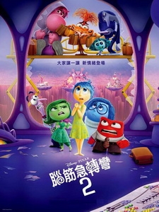[英] 腦筋急轉彎 2 (Inside Out 2) (2024)[台版字幕]