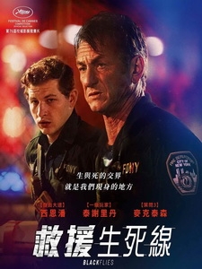 [英] 救援生死線 (Black Flies) (2023)[台版字幕]