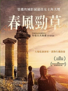 [土] 春風勁草 (About Dry Grasses) (2023)[台版字幕]