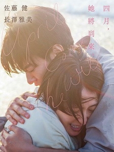 [日] 四月，她將到來 (April Come She Will) (2024)[台版字幕]