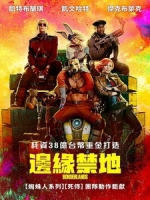 [英] 邊緣禁地 (Borderlands) (2024)[台版字幕]