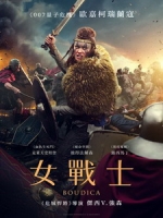 [英] 女戰士 (Boudica) (2023)[台版字幕]