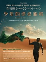 [沃] 少年的漂浪旅程 (Io Capitano) (2023)[台版字幕]