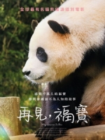 [韓] 再見，福寶 (My Dearest Fu Bao) (2024)[港版]