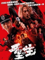 [中] 重生 (Go for Broke) (2024)[港版]