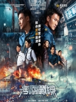 [中] 海關戰線 (Customs Frontline) (2024)[港版]