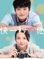 [日] 快一秒的他 (One Second Ahead, One Second Behind) (2023)[台版]