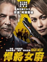 [英] 悍將女廚 (High Heat) (2022)[台版字幕]