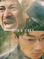 [日] 非常警探 (Hard Days) (2023)[台版字幕]