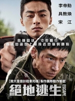 [韓] 絕地逃生 (Escape) (2024)[台版字幕]