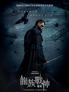 [英] 龍族戰神 - 重生 (The Crow) (2024)[台版字幕]