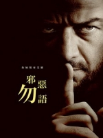 [英] 邪惡勿語 (Speak No Evil) (2024)[台版字幕]