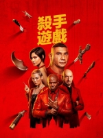 [英] 殺手遊戲 (The Killer s Game) (2024)[台版字幕]