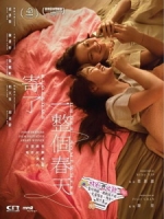 [中] 寄了一整個春天 (Blossoms Under Somewhere) (2024)[港版]