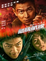 [中] 危機航線 (High Forces) (2024)[港版]