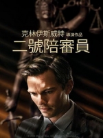 [英] 二號陪審員 (Juror #2) (2024)[台版字幕]