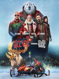 [英] 紅色一號 (Red One) (2024)[台版]