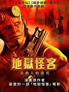 [英] 地獄怪客 - 歪曲人的詛咒 (Hellboy - The Crooked Man) (2024)[台版字幕]