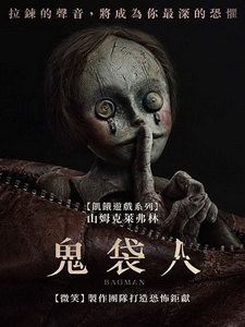 [英] 鬼袋人 (Bagman) (2024)[台版字幕]