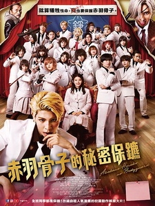 [日] 赤羽骨子的秘密保鑣 (Honeko Akabane s Bodyguards) (2024)[台版字幕]