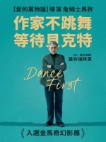 [英] 作家不跳舞 - 等待貝克特 (Dance First) (2023)[台版字幕]
