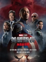[英] 美國隊長 - 無畏新世界 (Captain America - Brave New World) (2025)[台版字幕]