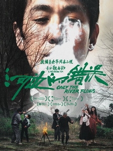 [中] 河邊的錯誤 (Only the River Flows) (2023)[台版字幕]